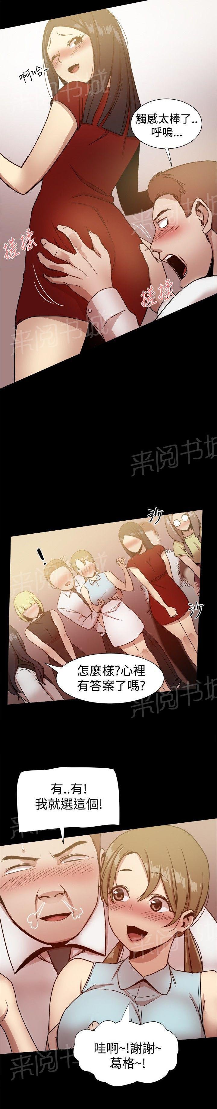 第61话 ThrillGirls的生意 第 14 页