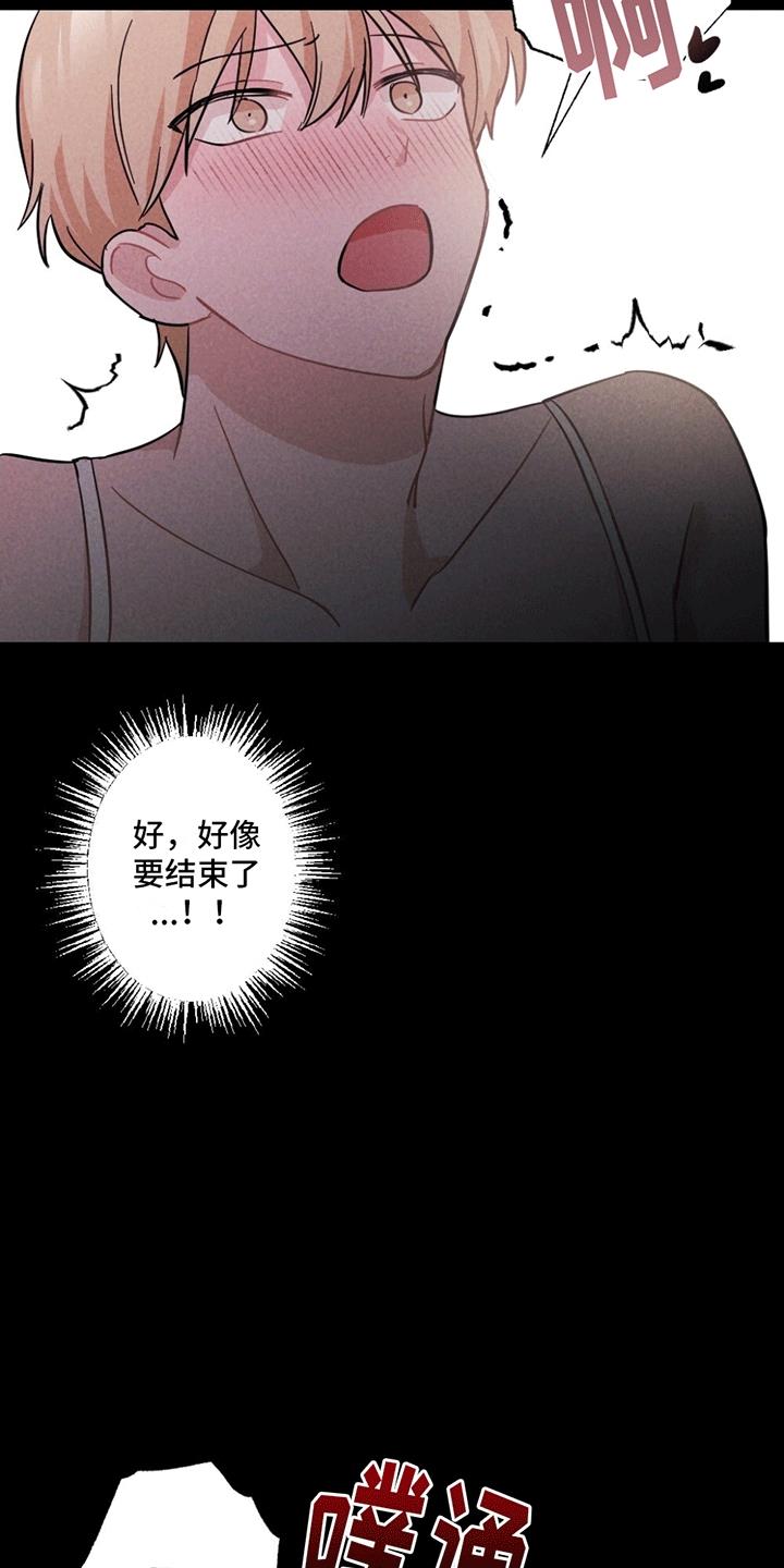 第5话 强制 第 15 页