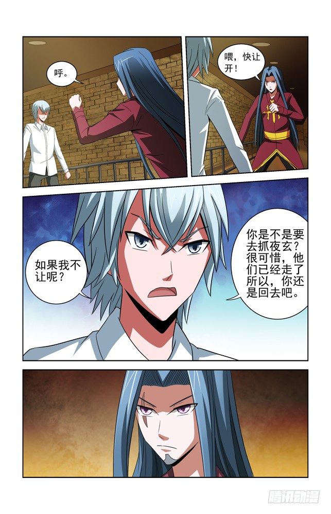 第四十三话 苏醒的神秘女子 第 5 页