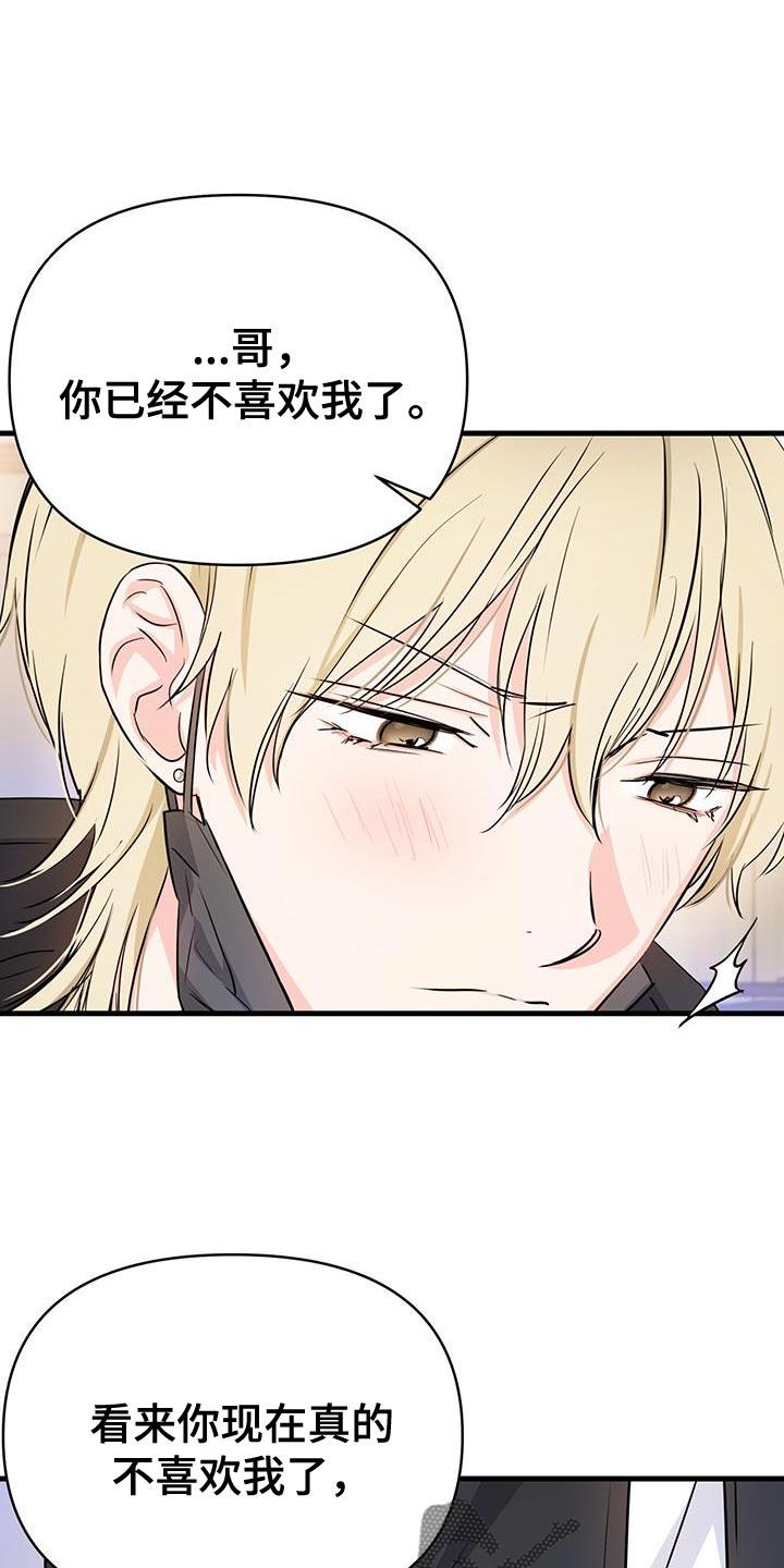 第37话 我们非常熟 第 4 页