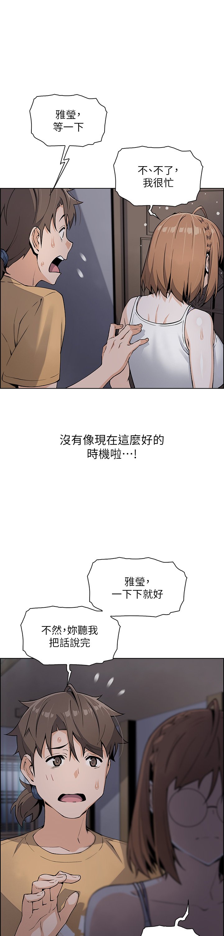 第8话 - 我还想再跟你做一次! 第 22 页