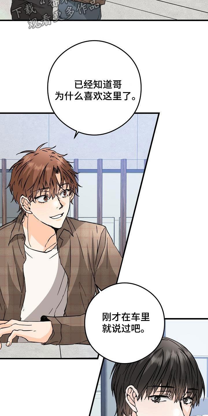第85话 荣幸 第 10 页