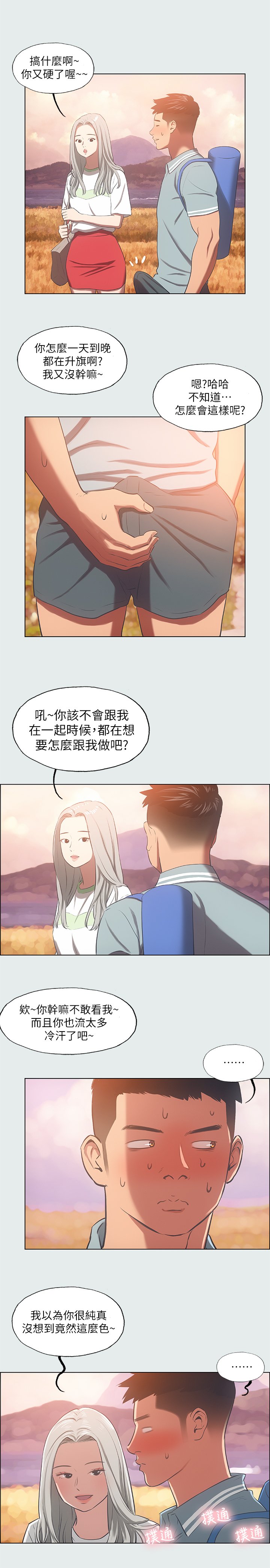 第28话 - 自卑情结 第 16 页