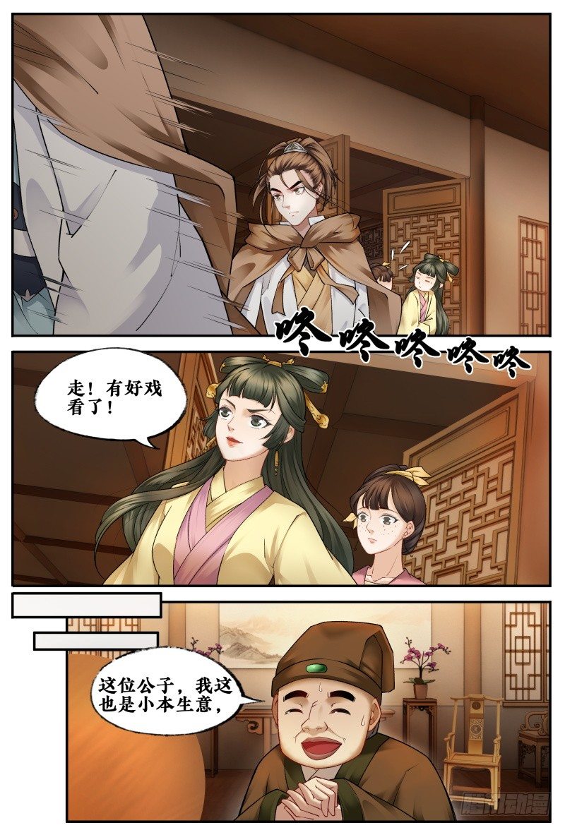 第三十话 第 8 页