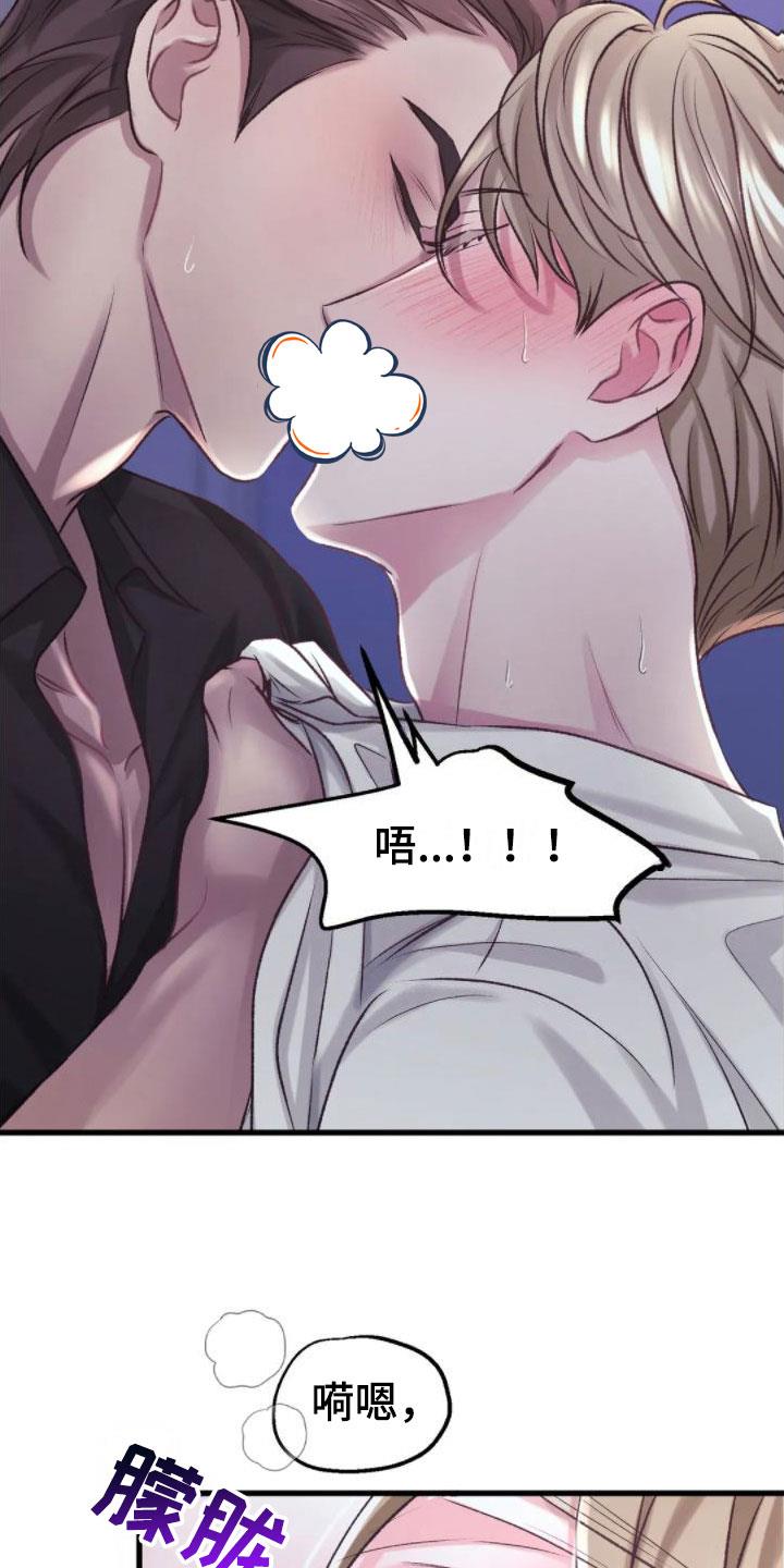 第8话 好闻的味道 第 20 页