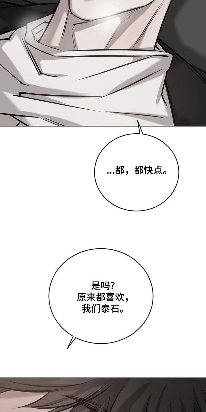 第90话 都喜欢 第 7 页
