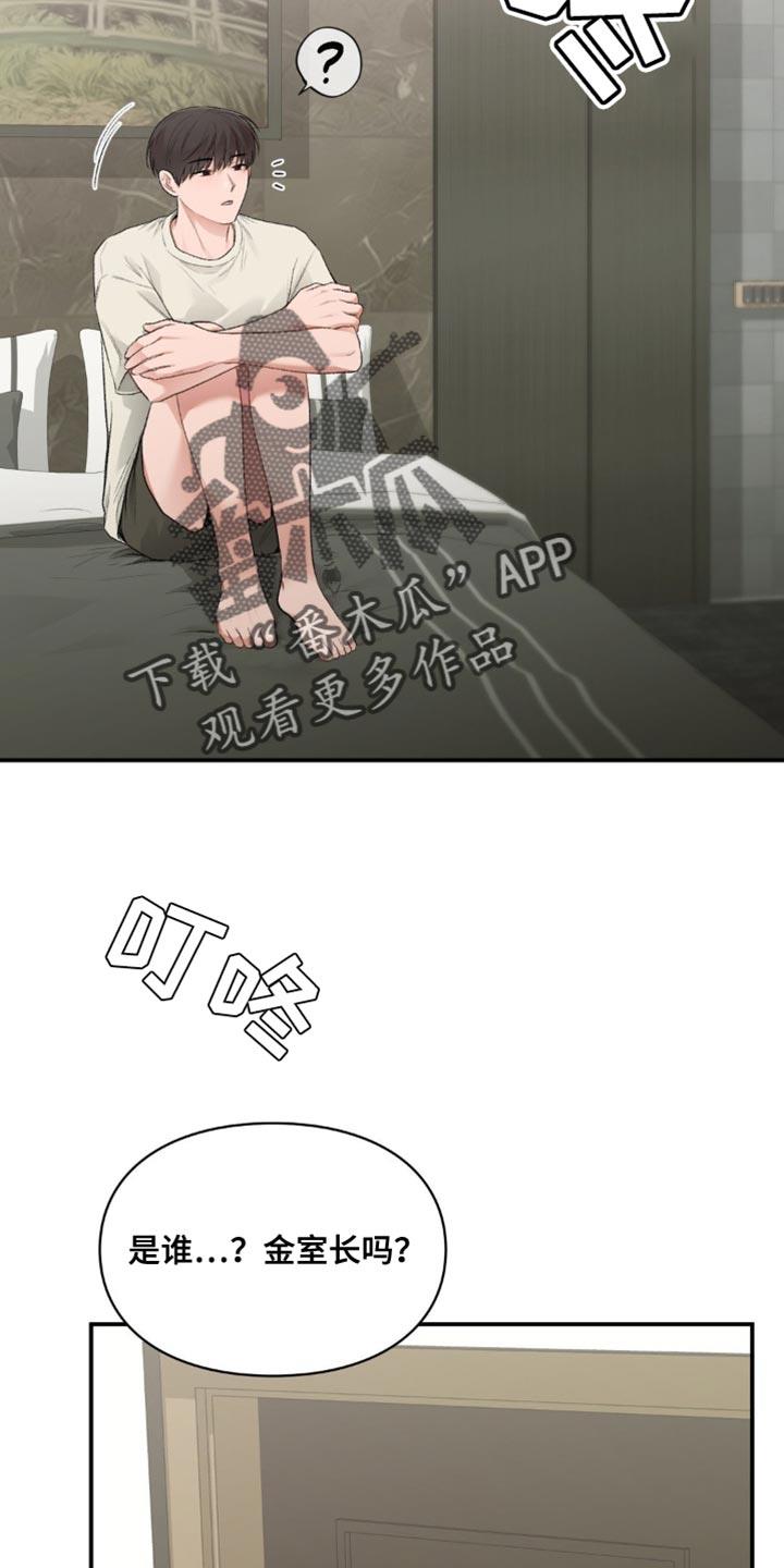 第86话 都结束了 第 15 页