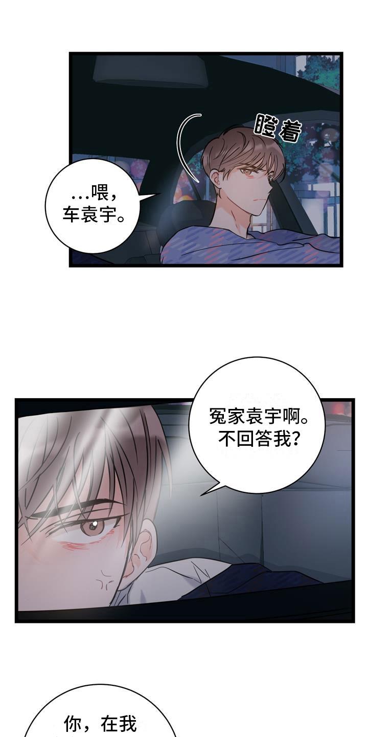 第1话 冤家 第 7 页
