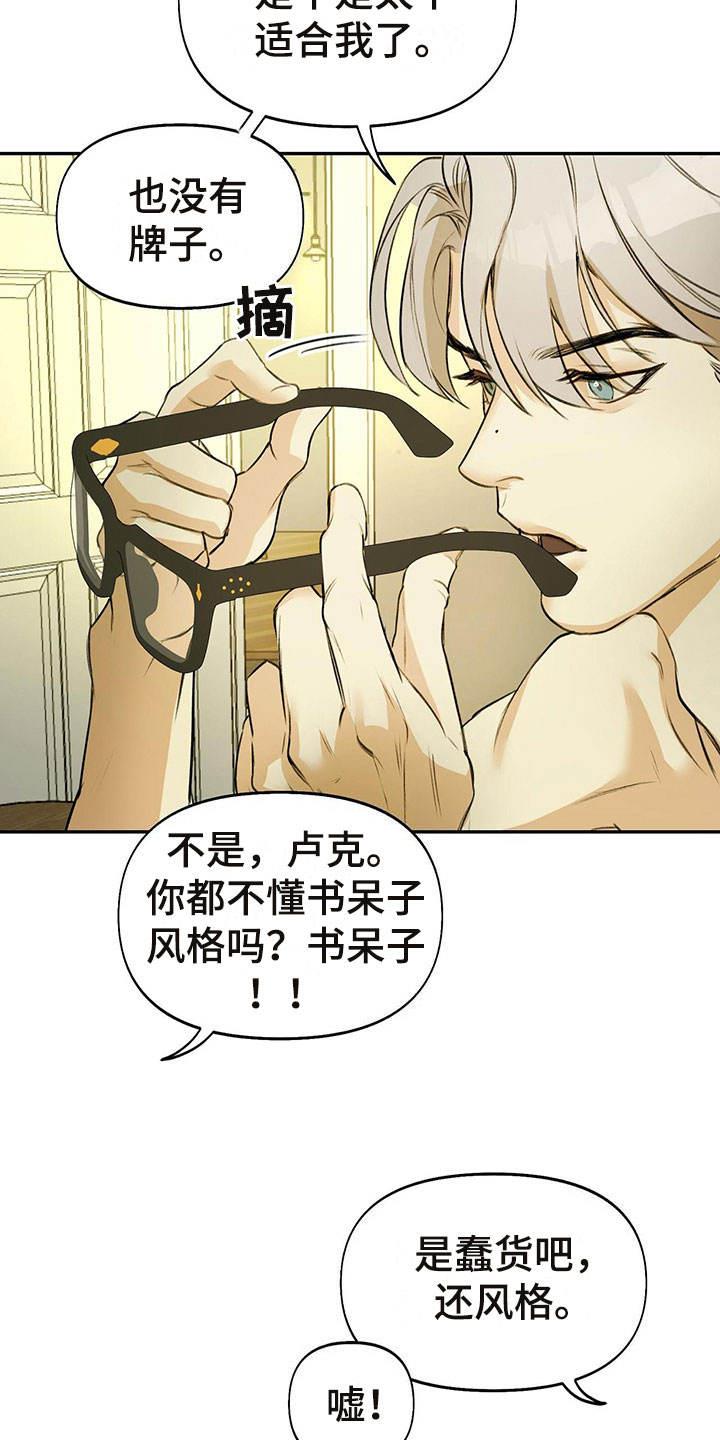 第1话 眼镜 第 15 页