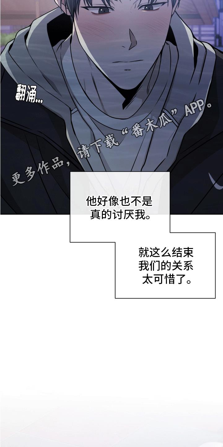 第9话 依旧喜欢 第 10 页