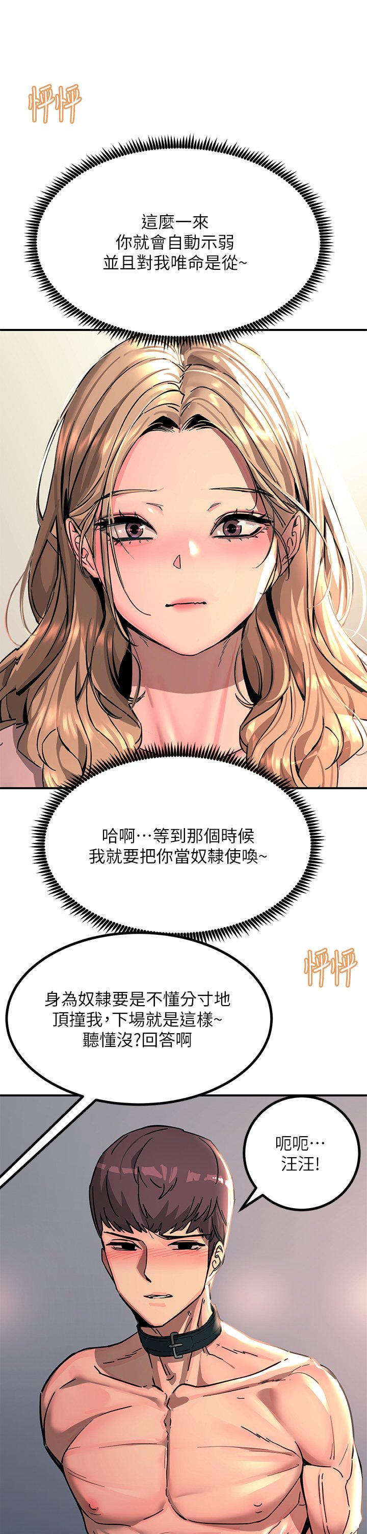 第27话 - 在公共场合淫水喷发 第 34 页