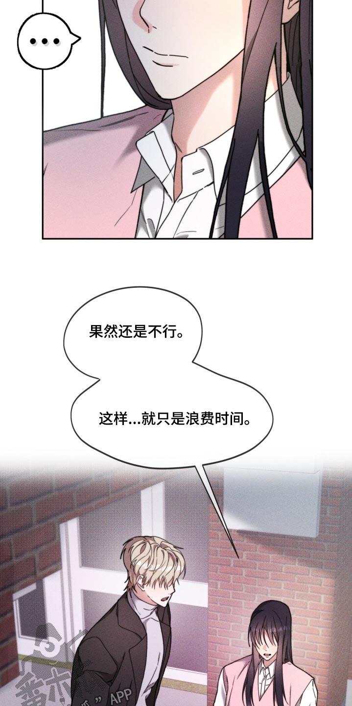 第30话 不想演 第 19 页