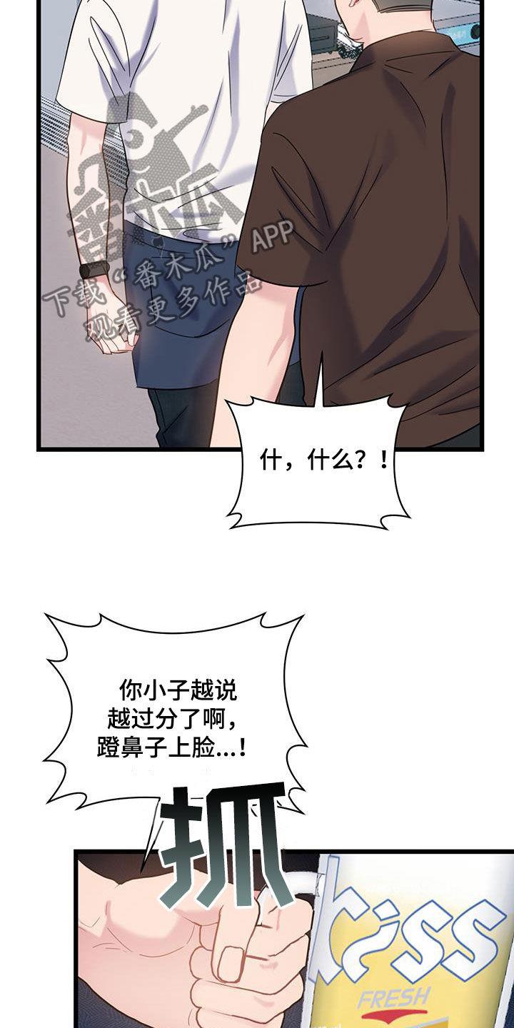 第104话 【第二季】忍让 第 3 页