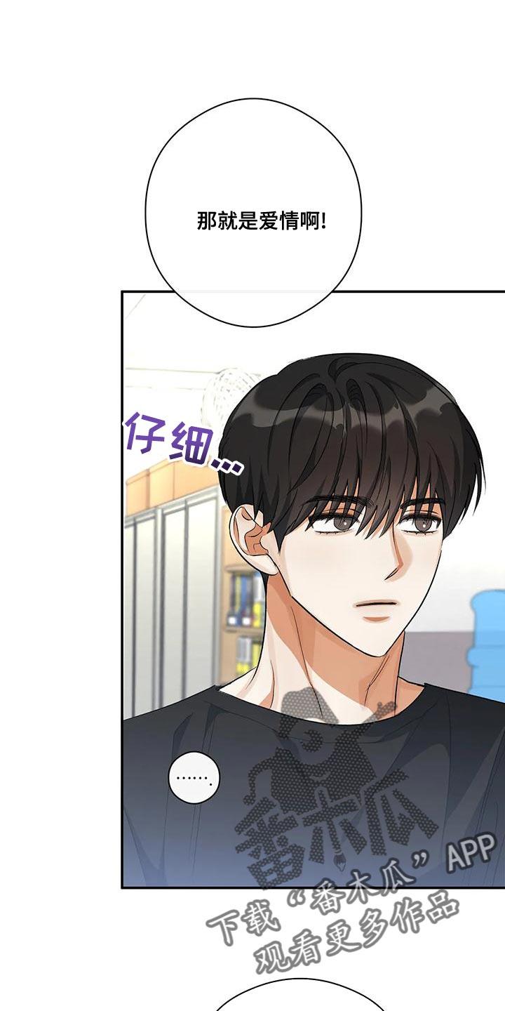 第46话 共同点 第 4 页
