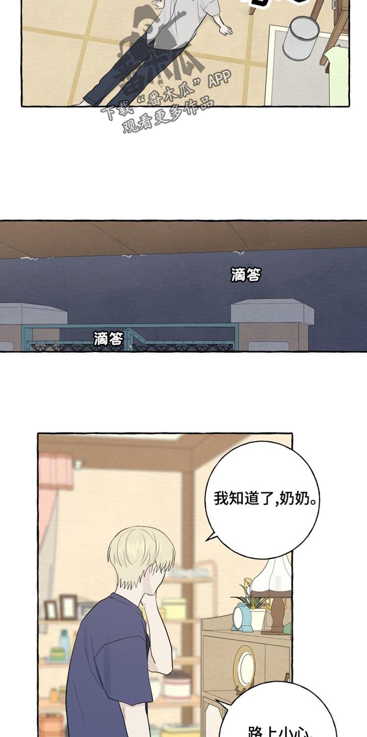 第22话 下雨 第 13 页