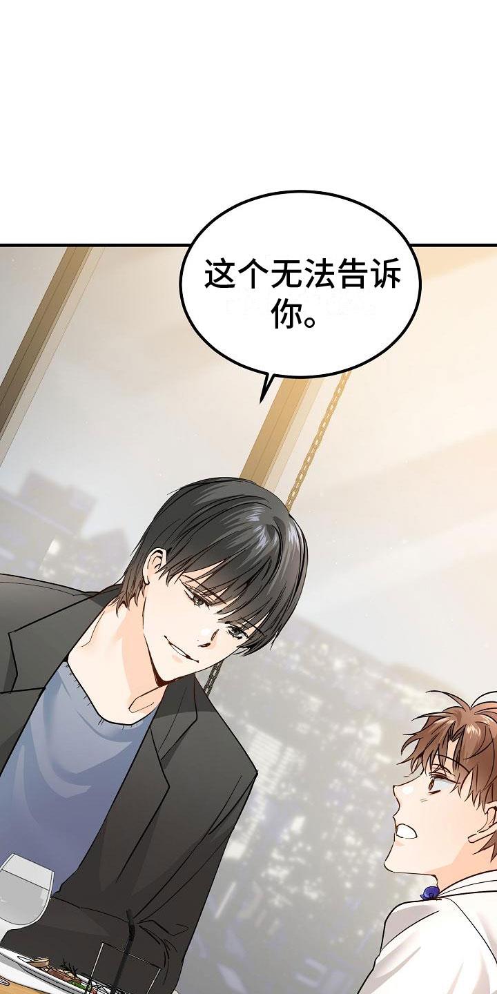 第5话 再次邀约 第 10 页