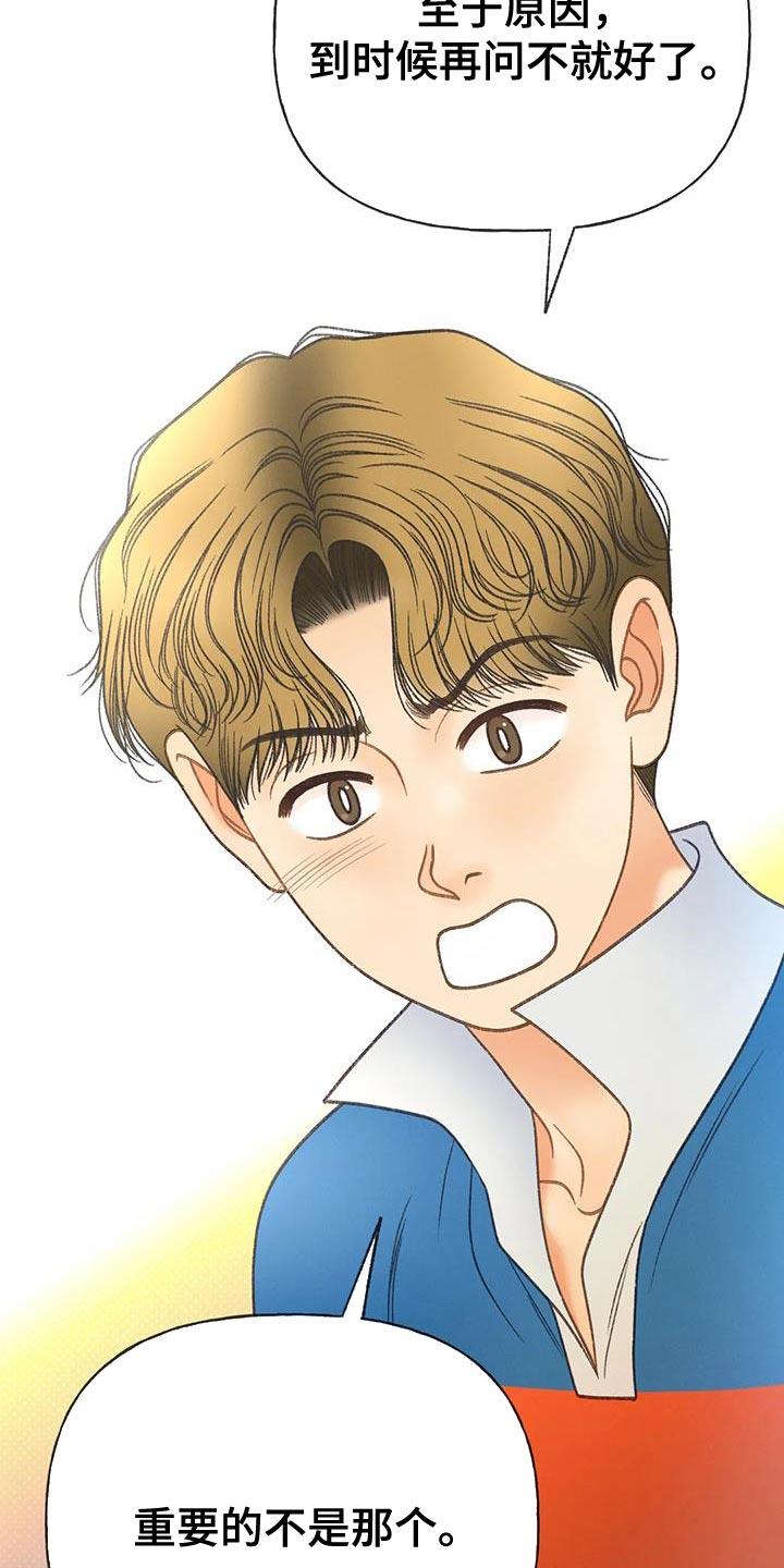 第99话 【第三季】一定要 第 26 页