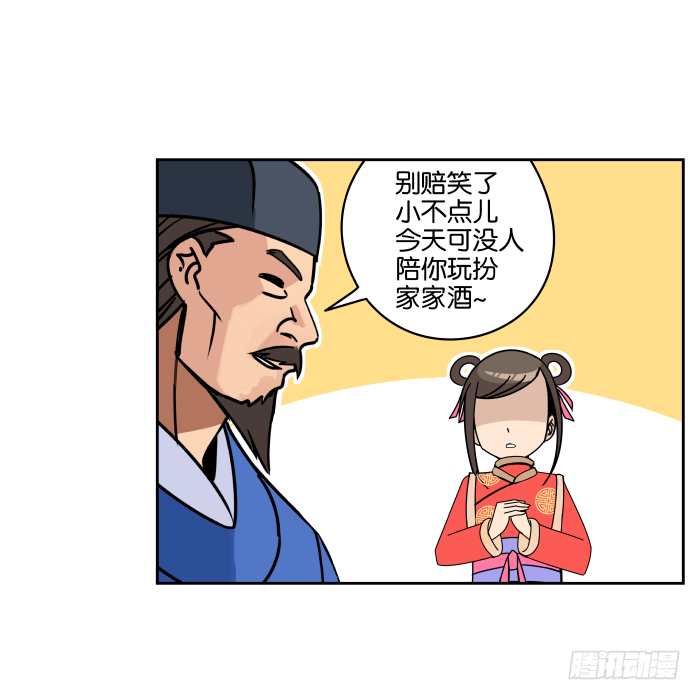 拜年特别篇 第 17 页