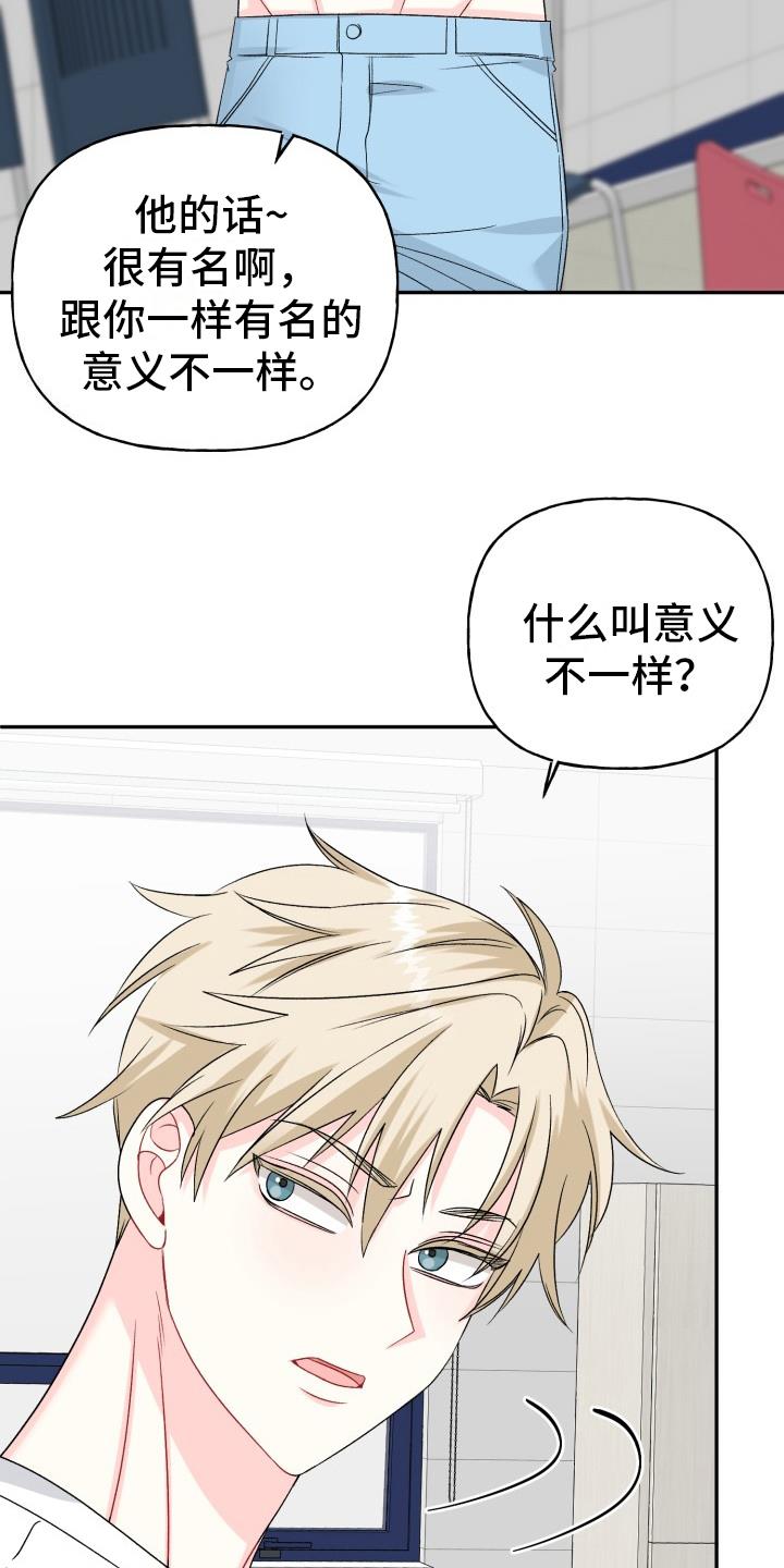第3话 打听 第 18 页