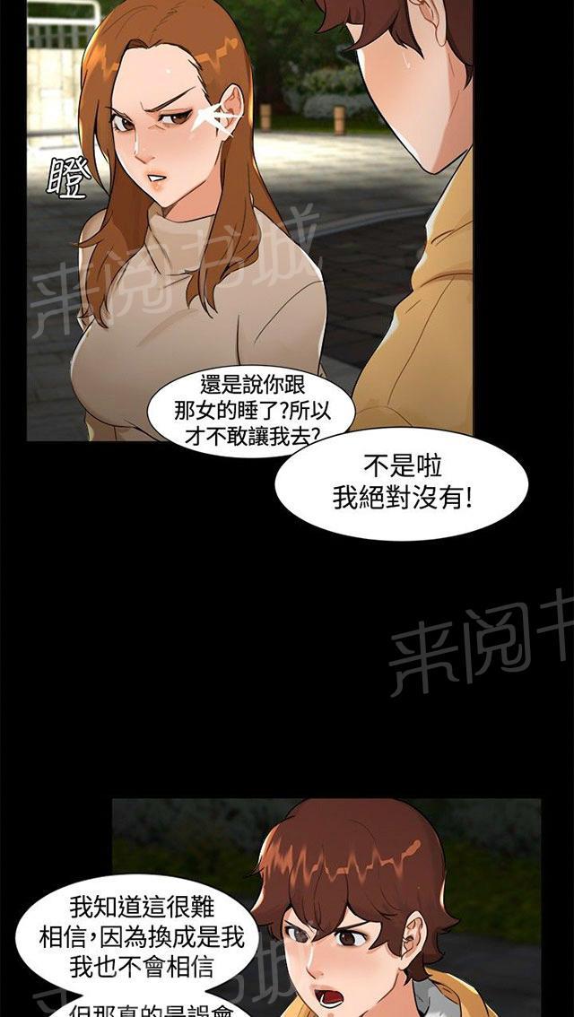 第7话 和好 第 15 页