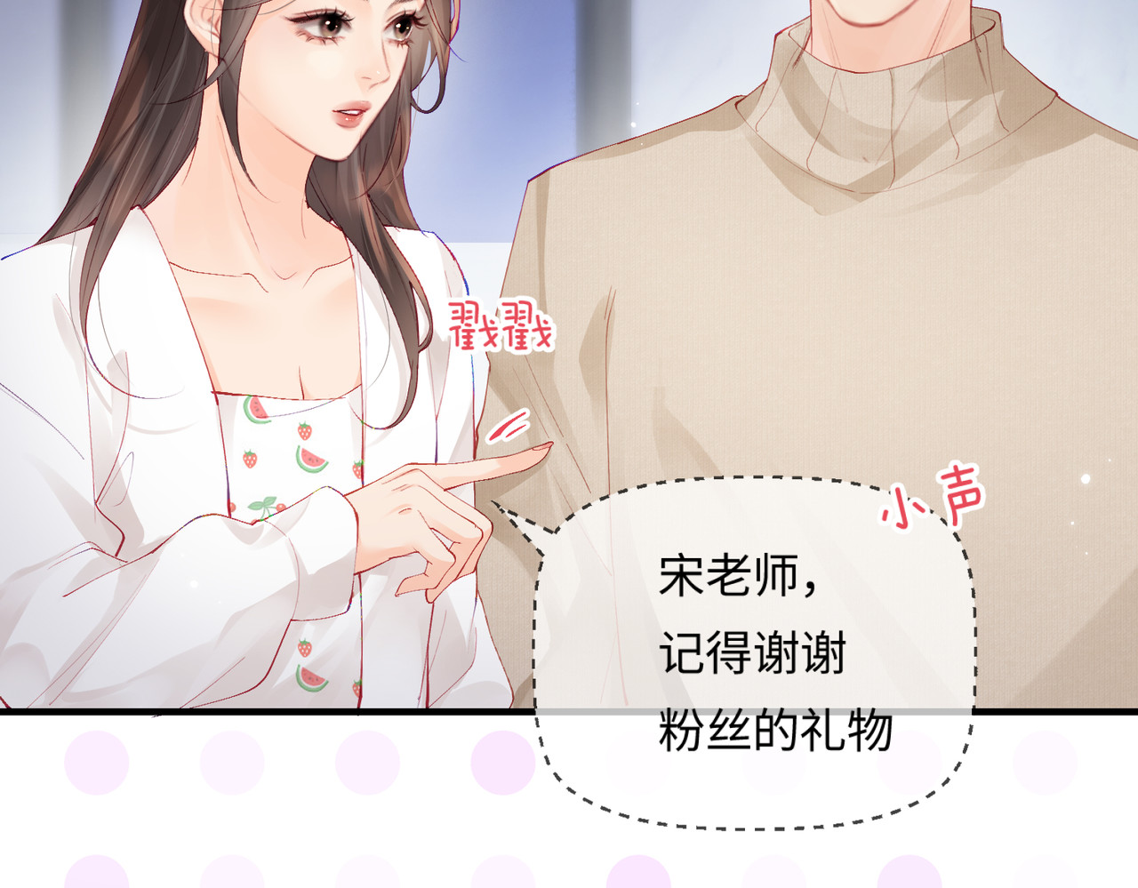 第18话 你是我的颜粉？ 第 35 页
