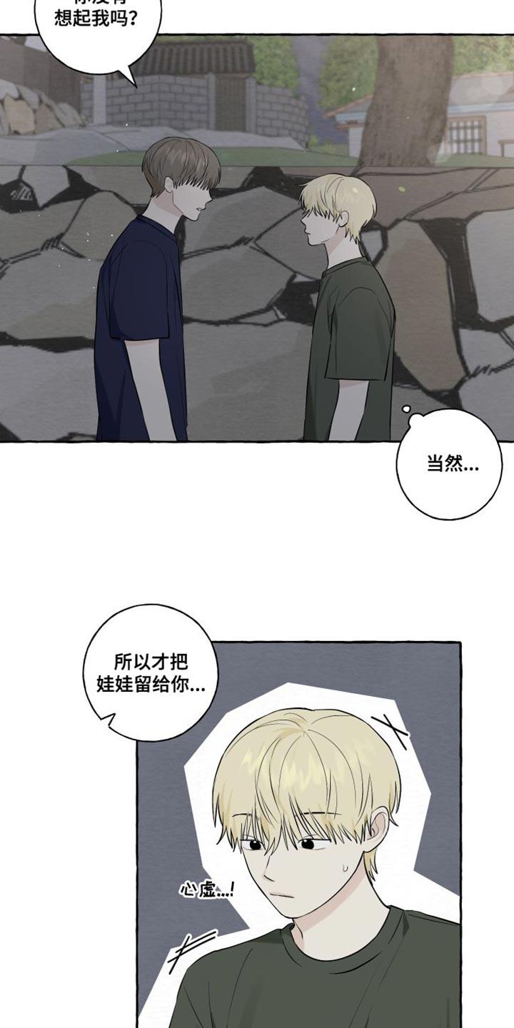 第55话 【第二季】现在许愿 第 7 页