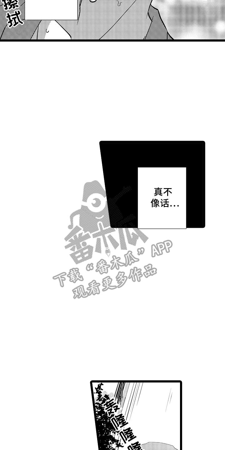 第7话 沦陷 第 10 页