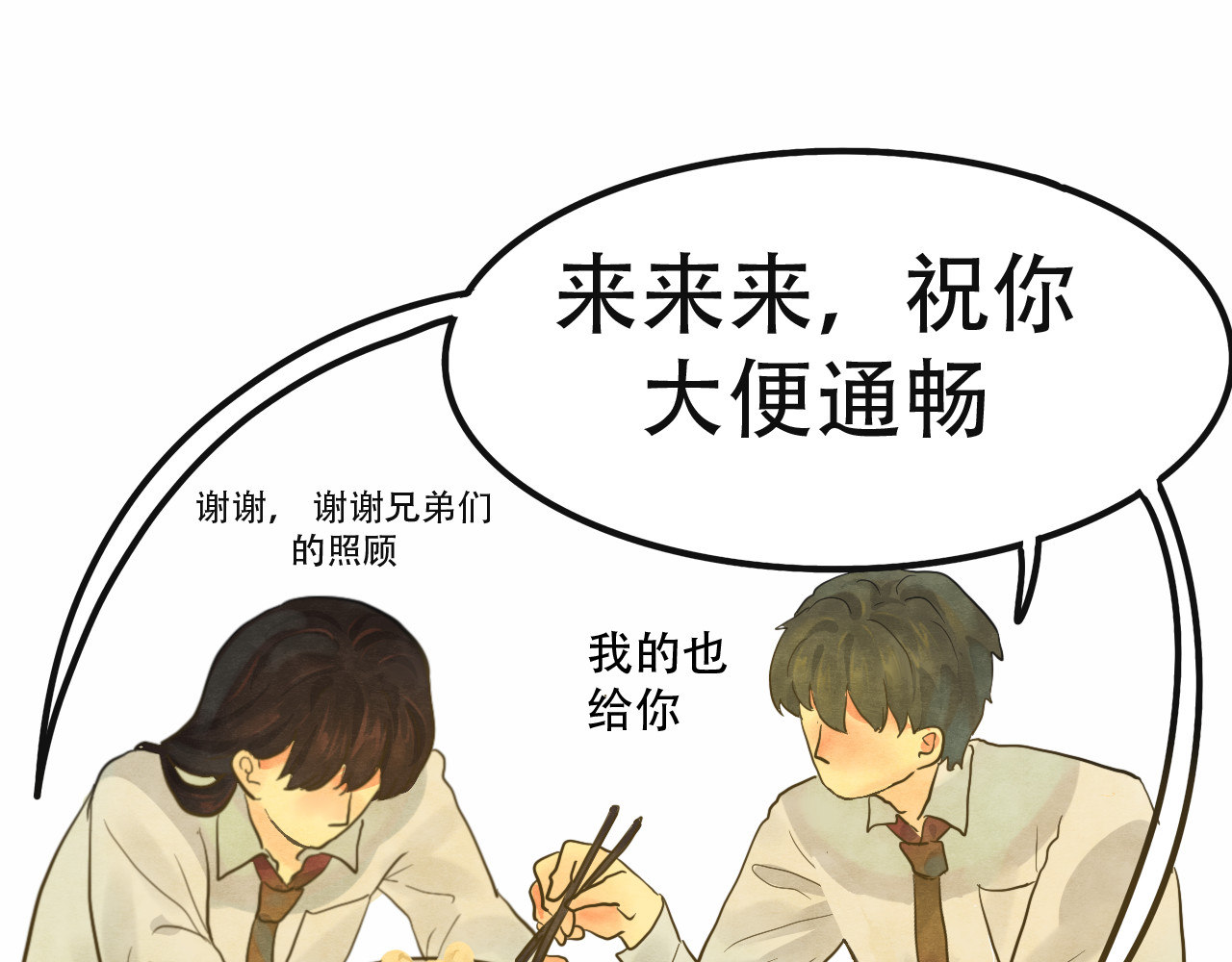 第11话  生理期乌龙事件（上 第 15 页
