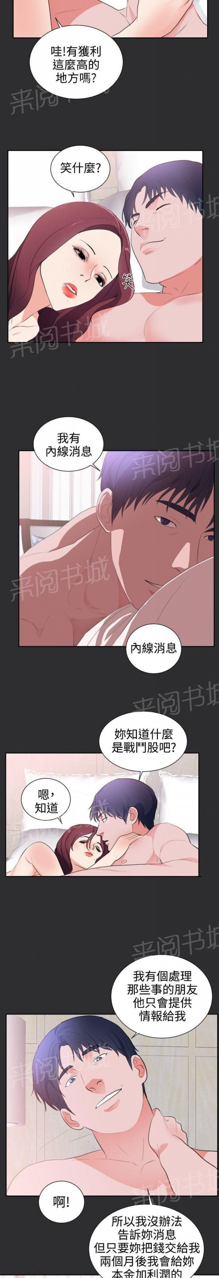 第19话 第 8 页