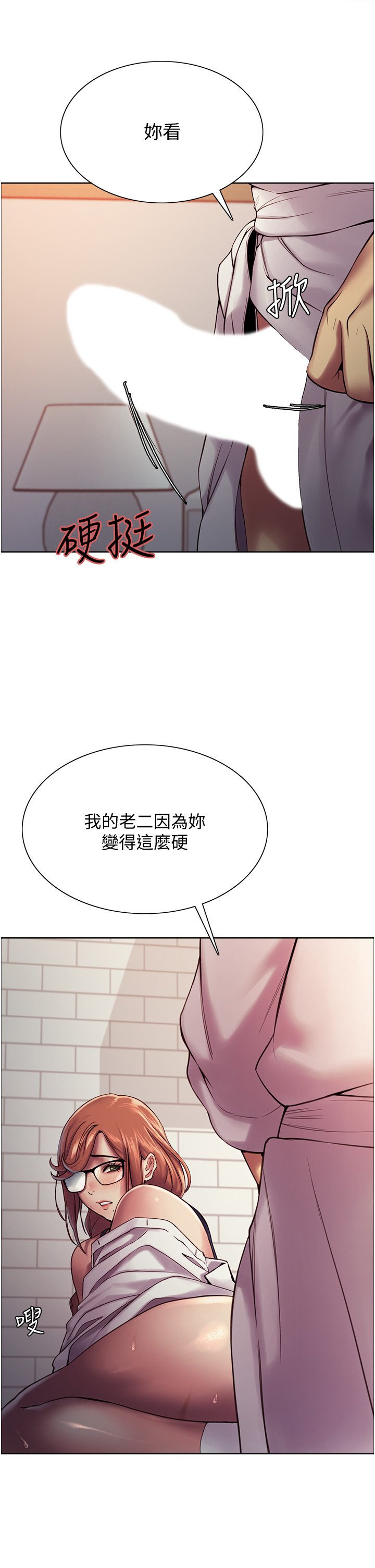 第10话 - 被快感吞噬的处女 第 33 页