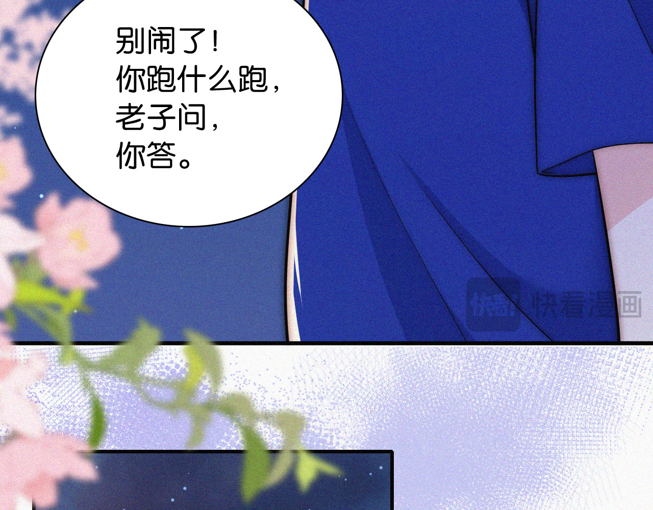 第87话 妖精 第 17 页