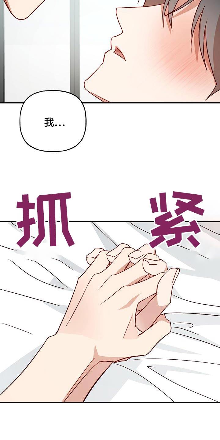 第85话 【第二季】睡着了 第 23 页