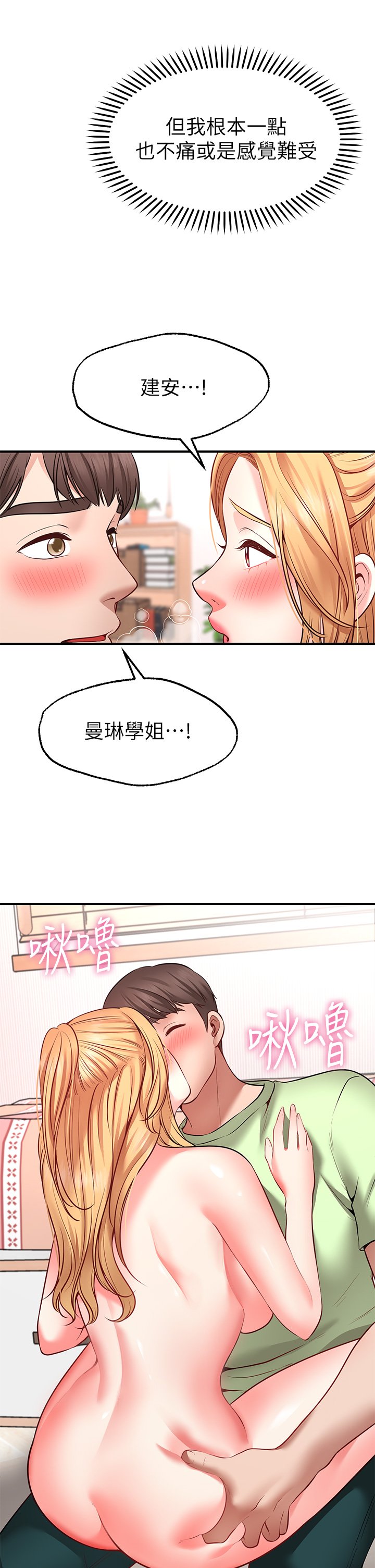 第4话 - 学姐的肉体令人上瘾 第 35 页