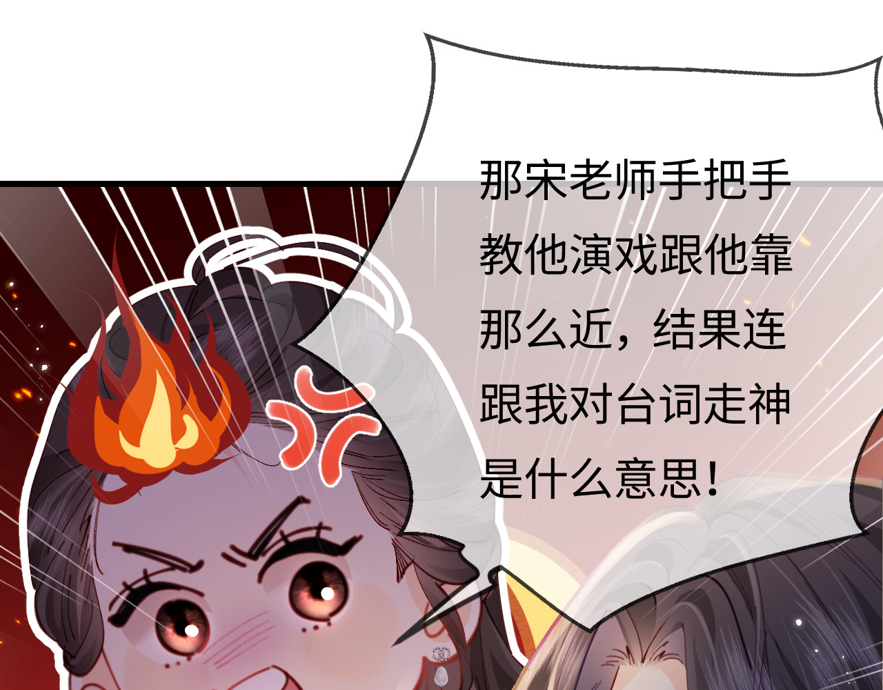 第55话 互相吃醋 第 27 页