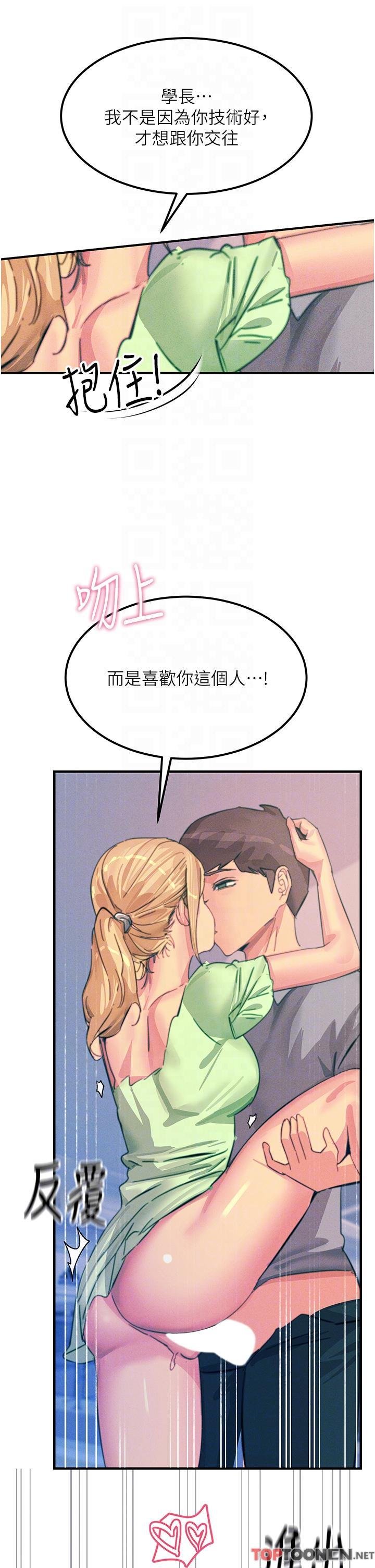 第65话 - 我还想要更多! 第 14 页