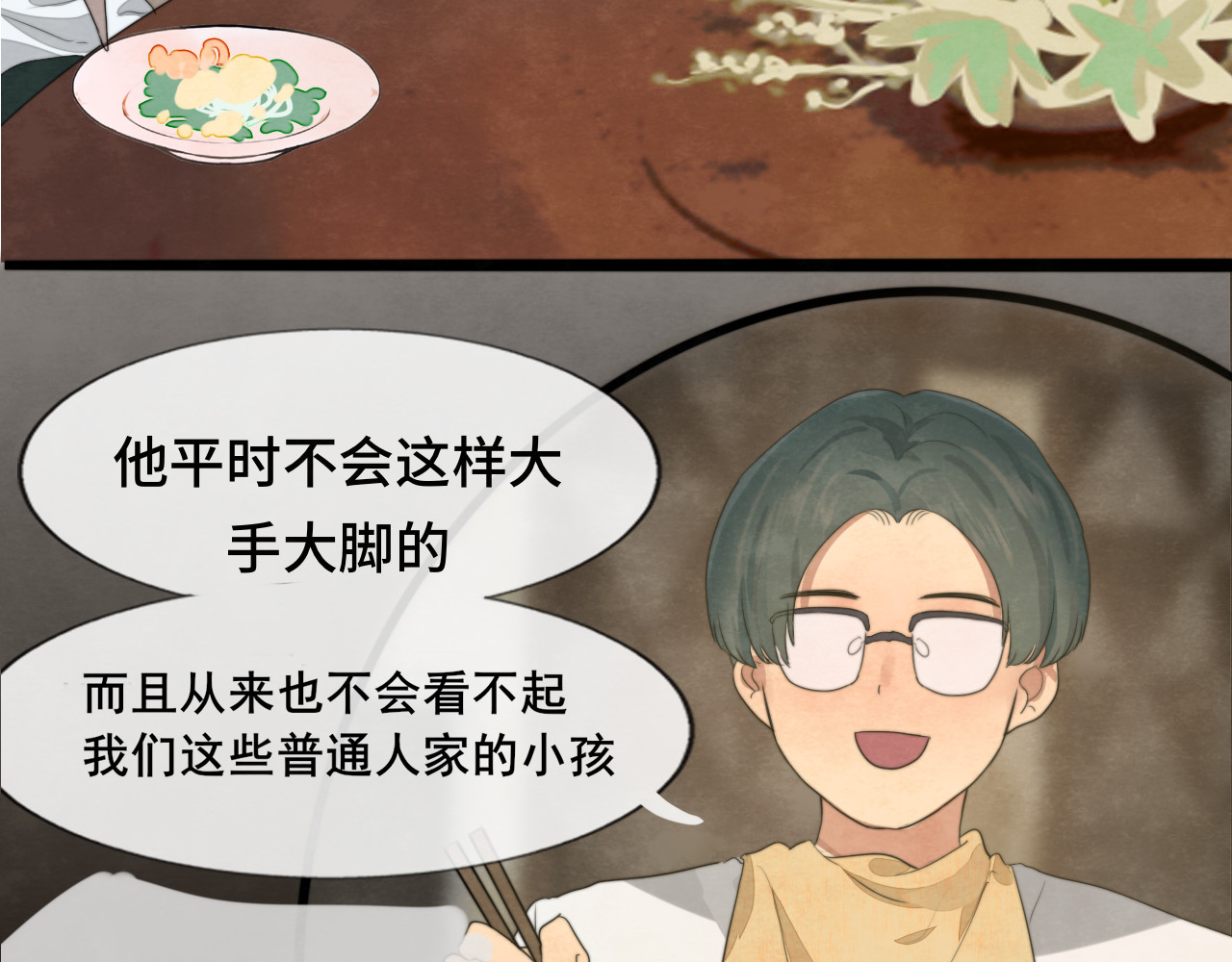 第31话不可以让女孩子掉眼泪 第 22 页