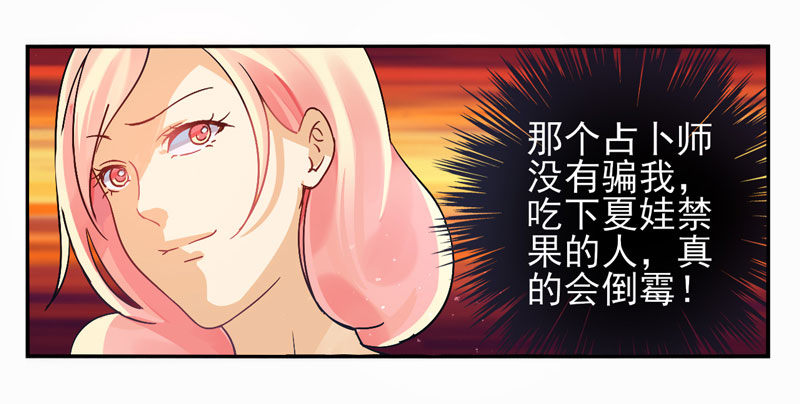 第31话：夏娃面具03 第 5 页