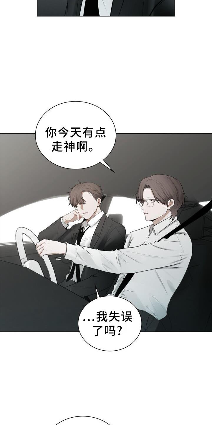 第64话 感觉 第 3 页