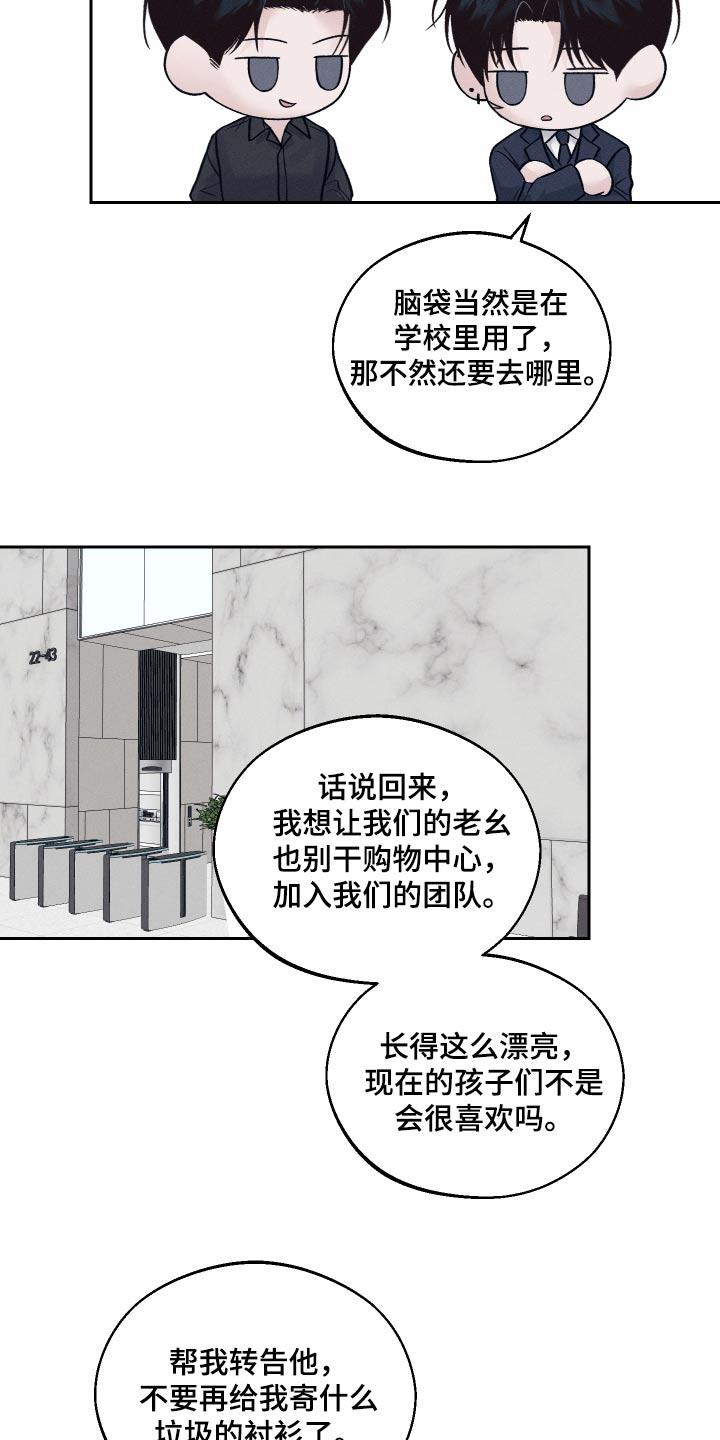 第27话 知道了 第 10 页