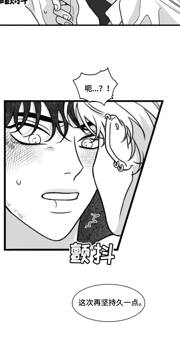 第29话 不适合他 第 7 页