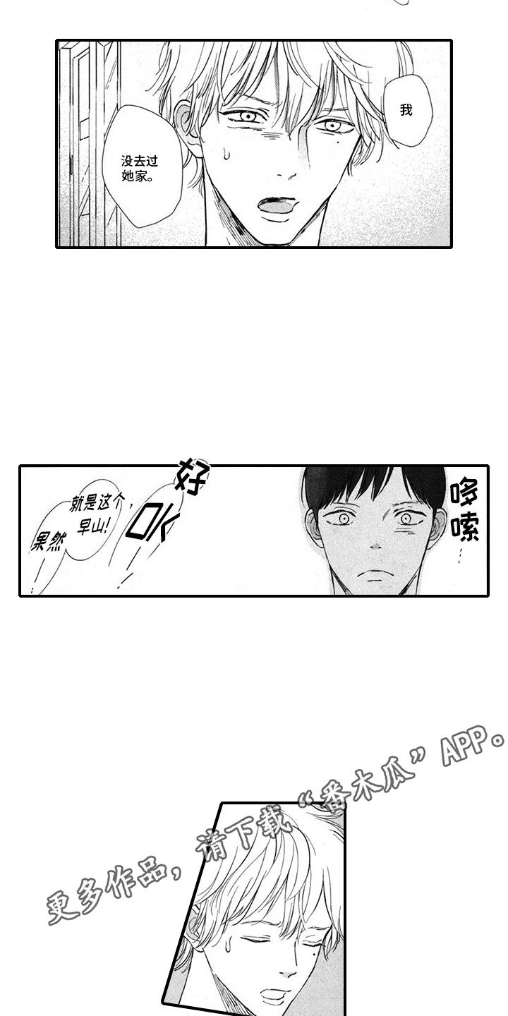 第4话 努力 第 9 页