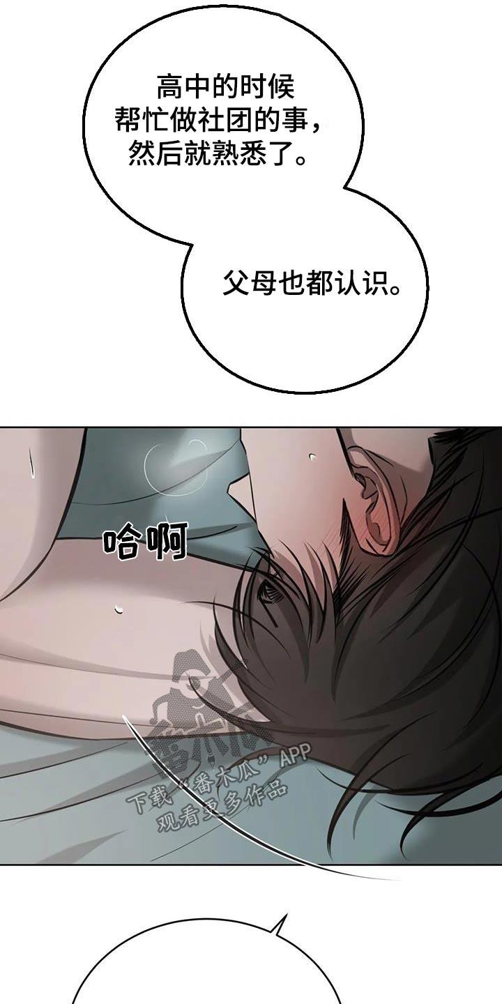第75话 可以理解 第 5 页