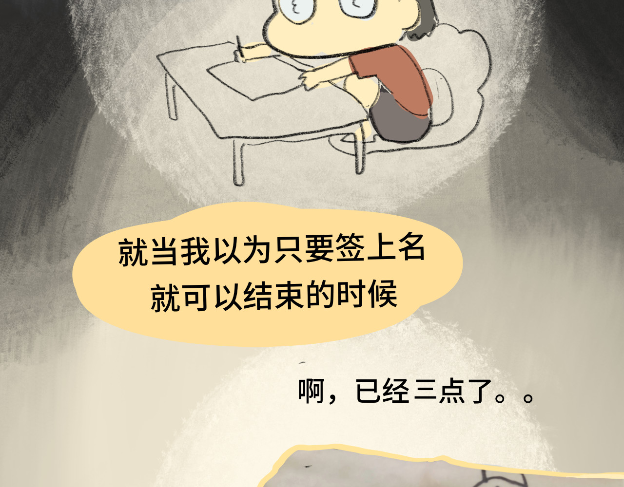 第28话 真假良小小 第 140 页