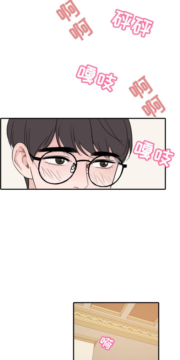 第3话 玩物 第 20 页