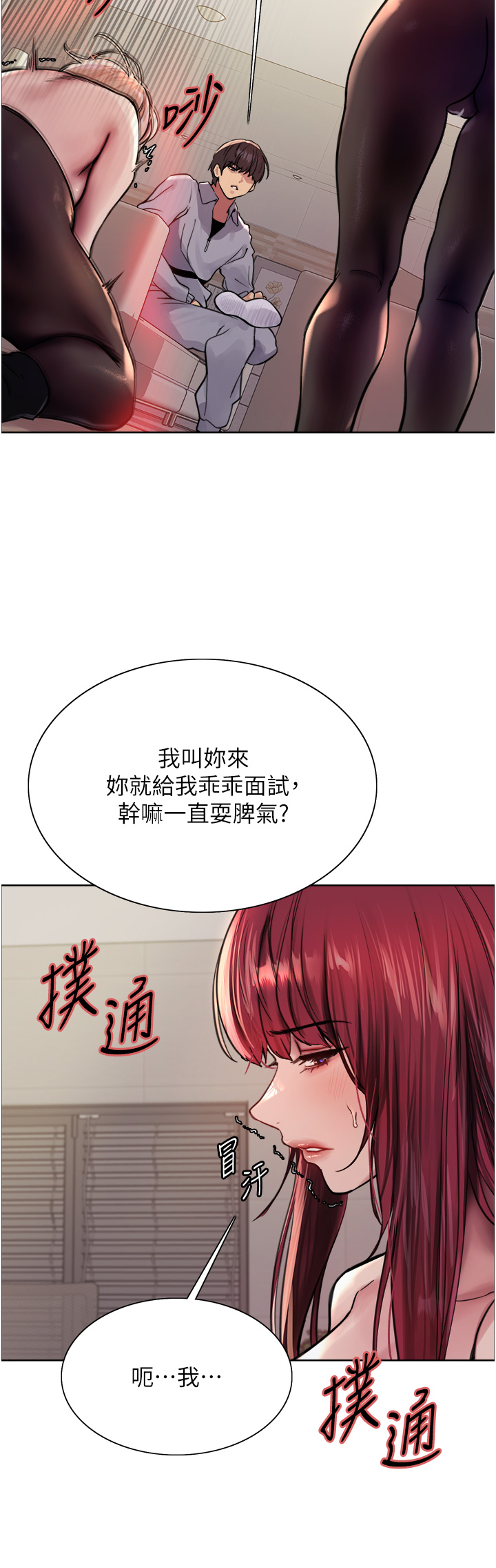 第2季 第4话 - 用胸部一决高下 第 31 页