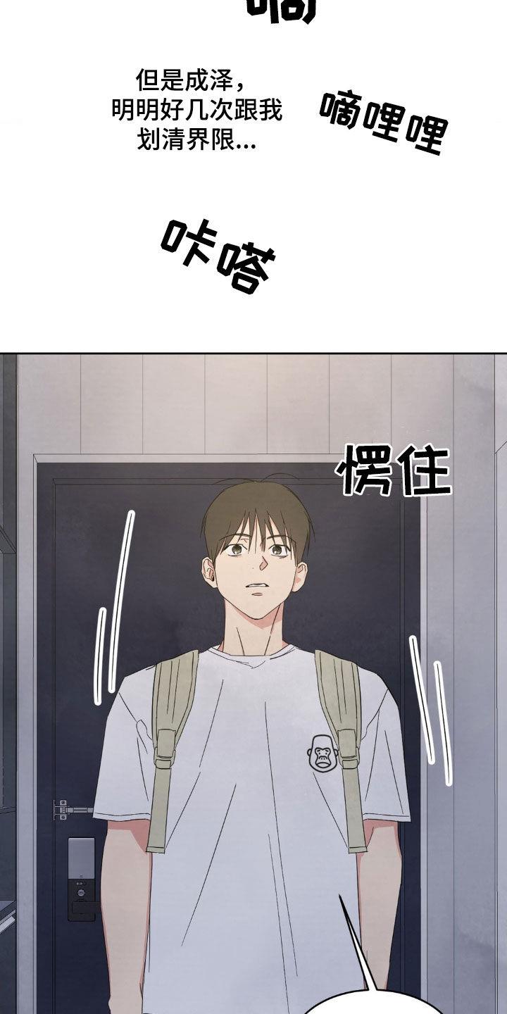 第221话 【第二季】撞见 第 22 页
