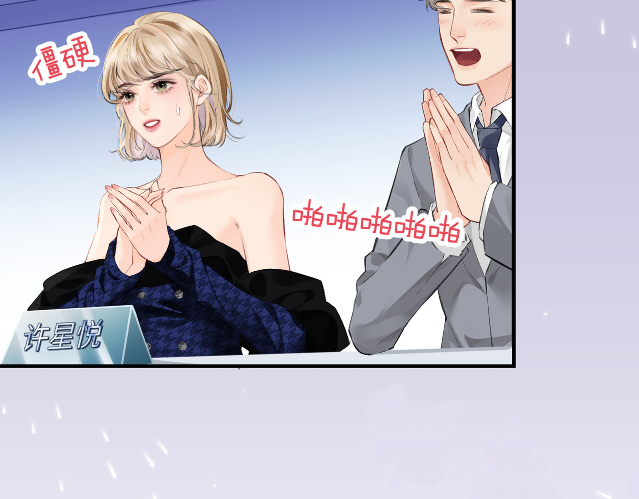 第15话 打脸现场 第 81 页