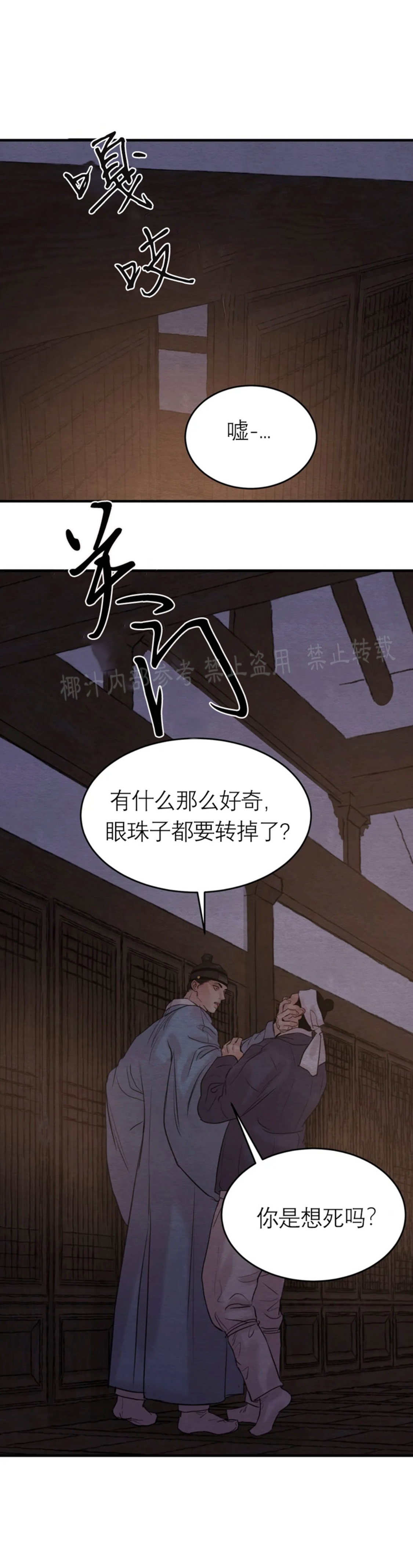 第80话 第 20 页