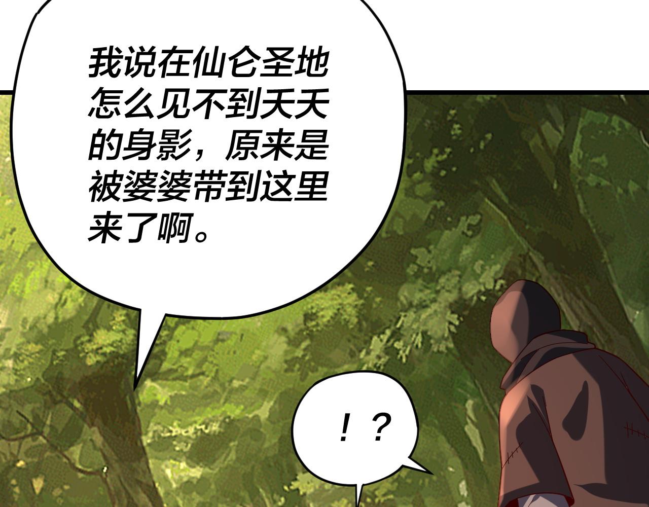 第113话 活见鬼了 第 28 页