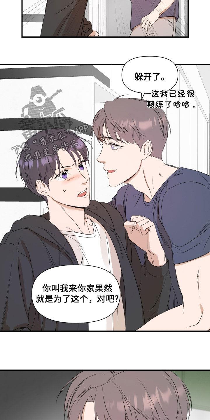 第63话 勉强 第 15 页